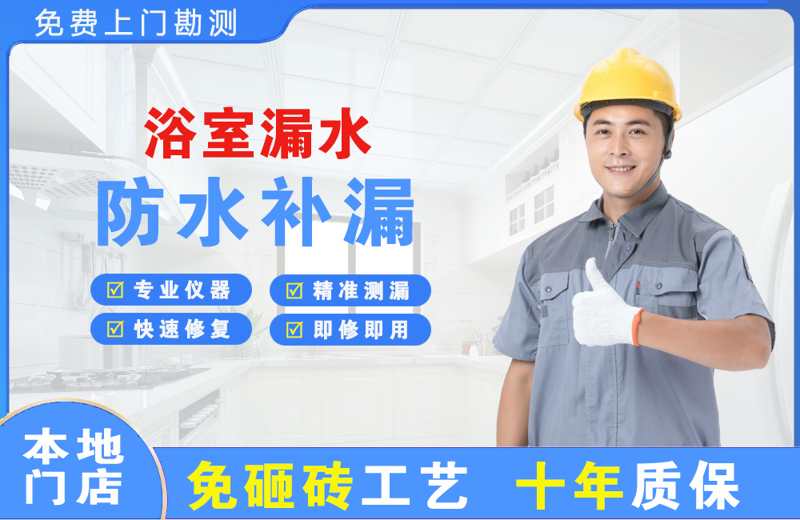 伊川浴室漏水维修
